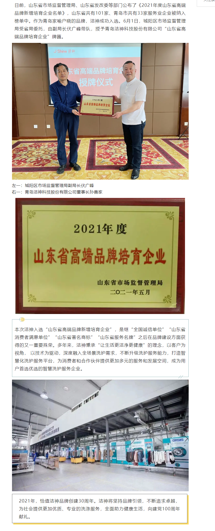 祝賀！潔神入選山東省高端品牌培育企業1.png